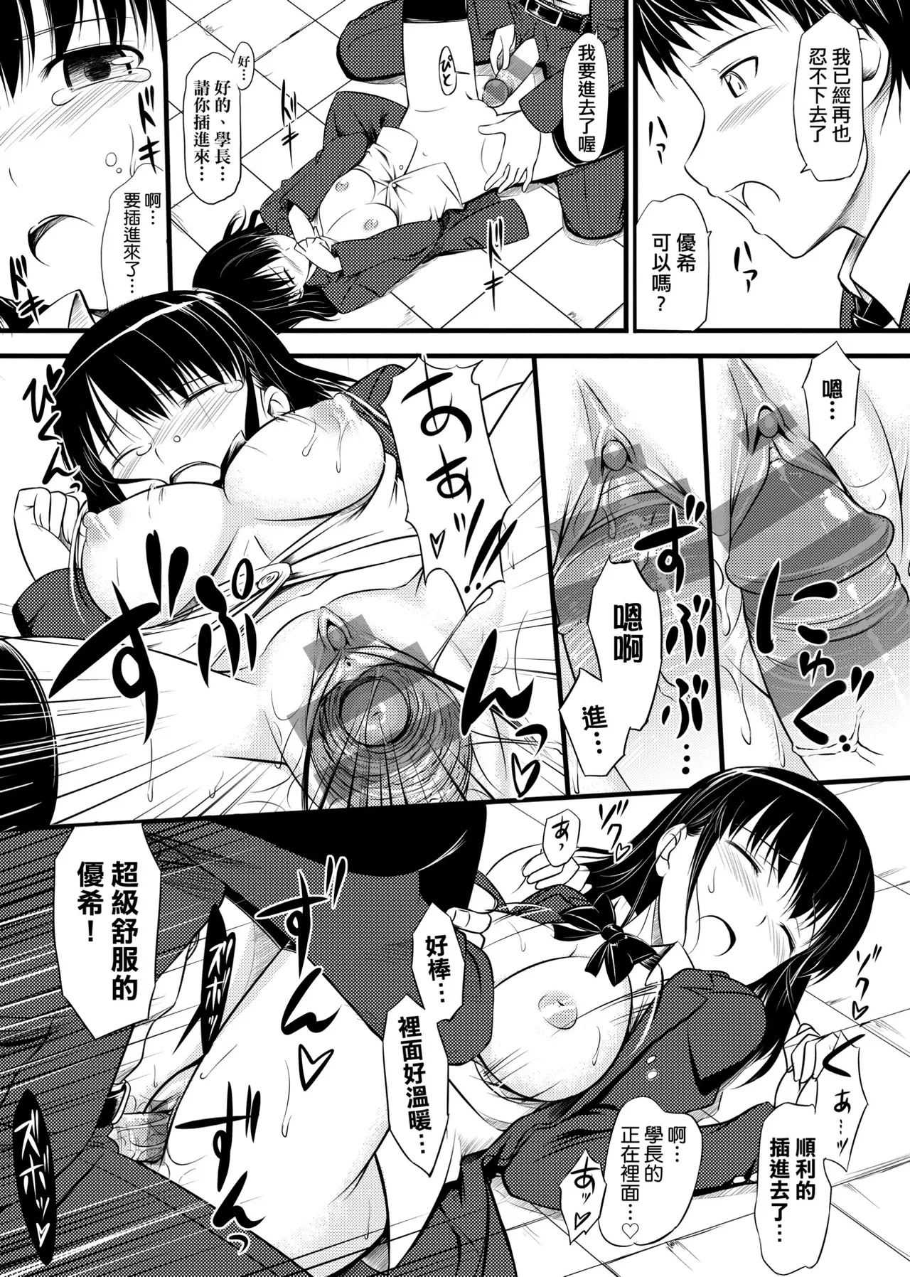Koiito Kinenbi Shinsouban | 恋糸記念日 新装版 - Page 236