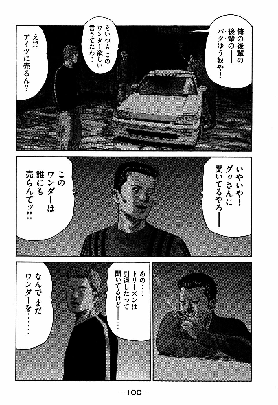 Naniwa Tomoare 2007 Volume 7 - Page 100