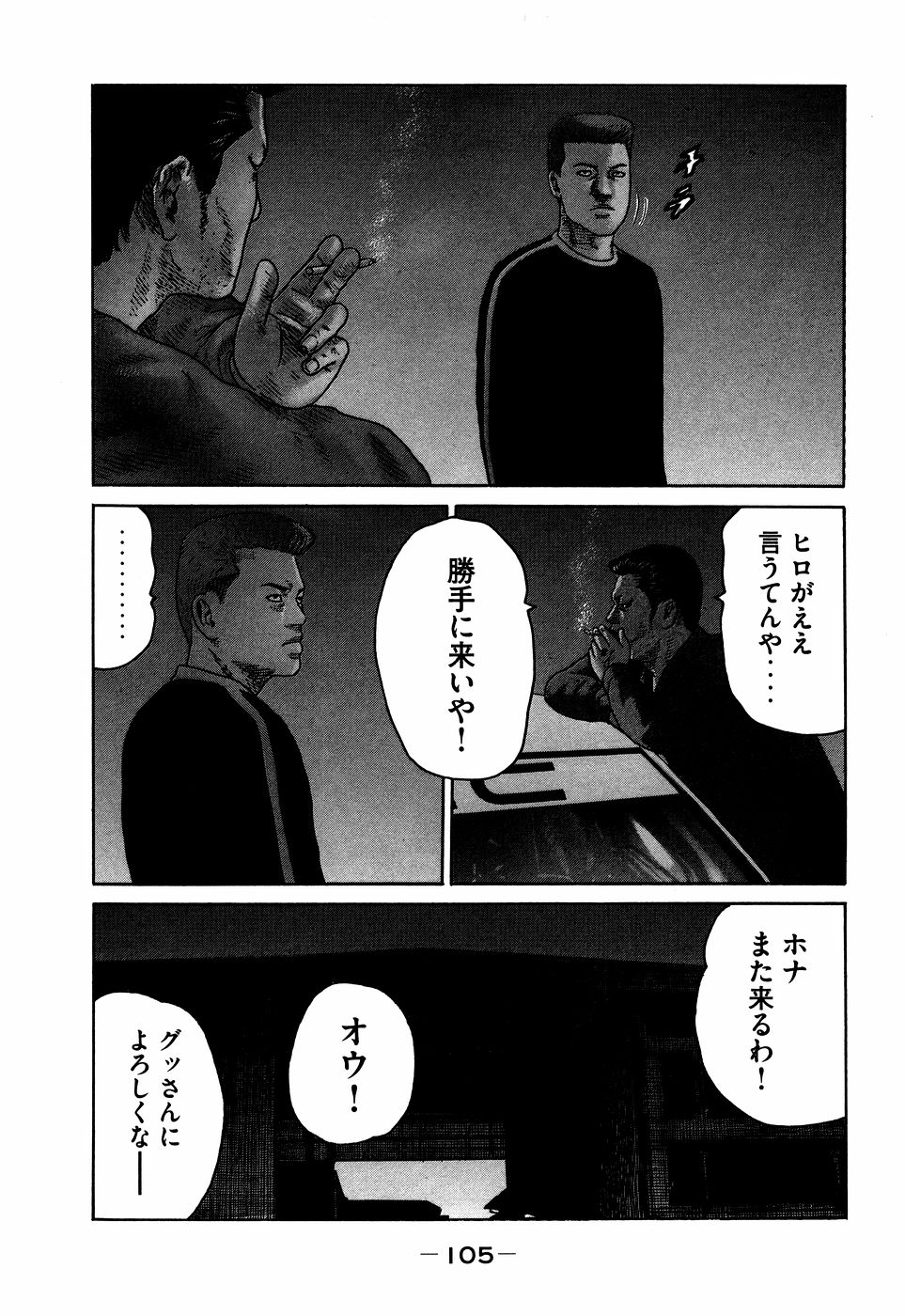 Naniwa Tomoare 2007 Volume 7 - Page 105