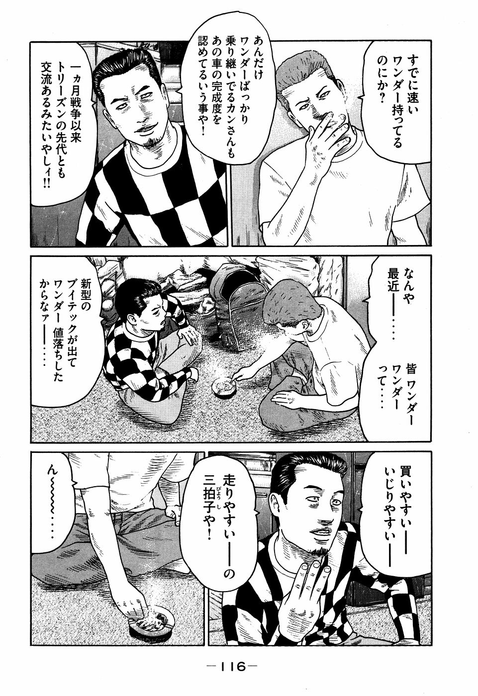 Naniwa Tomoare 2007 Volume 7 - Page 116