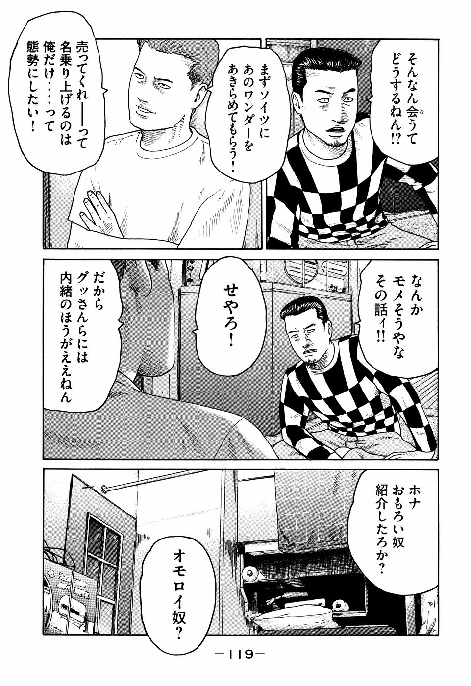 Naniwa Tomoare 2007 Volume 7 - Page 119