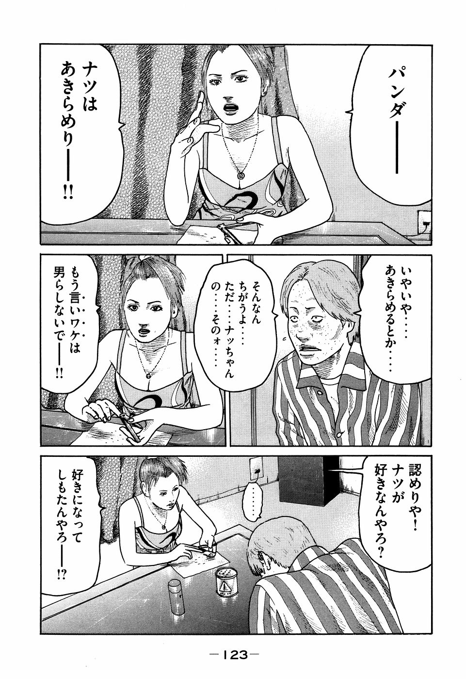 Naniwa Tomoare 2007 Volume 7 - Page 123