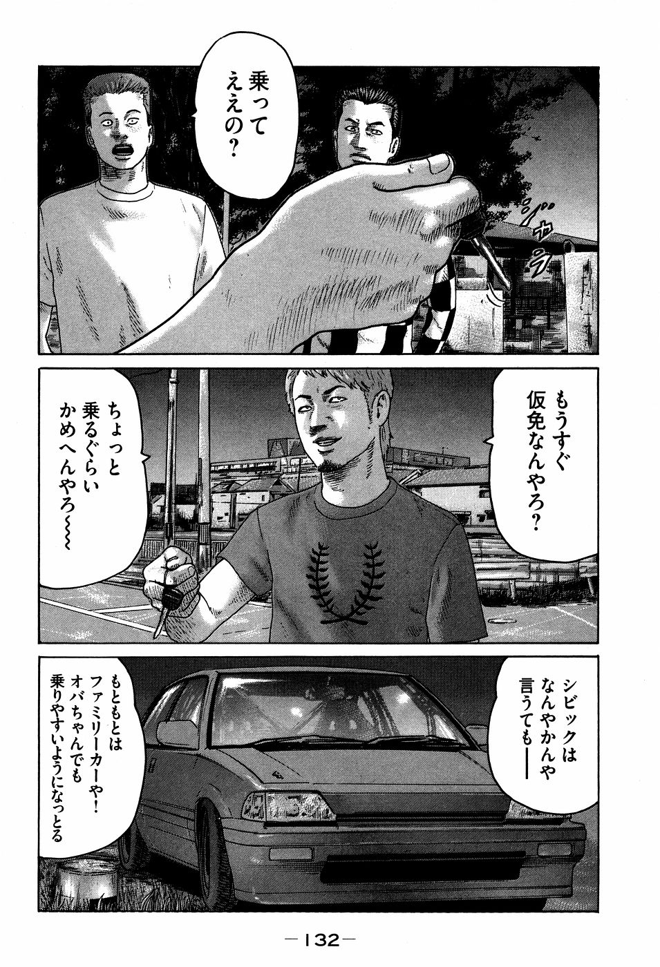 Naniwa Tomoare 2007 Volume 7 - Page 132
