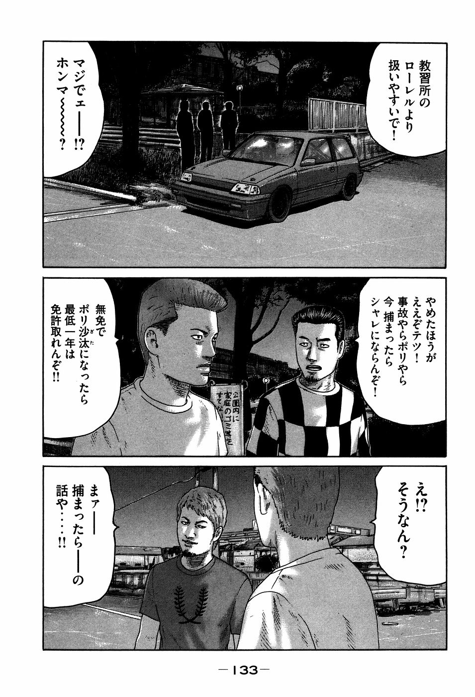 Naniwa Tomoare 2007 Volume 7 - Page 133