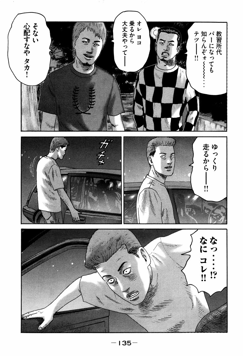 Naniwa Tomoare 2007 Volume 7 - Page 135