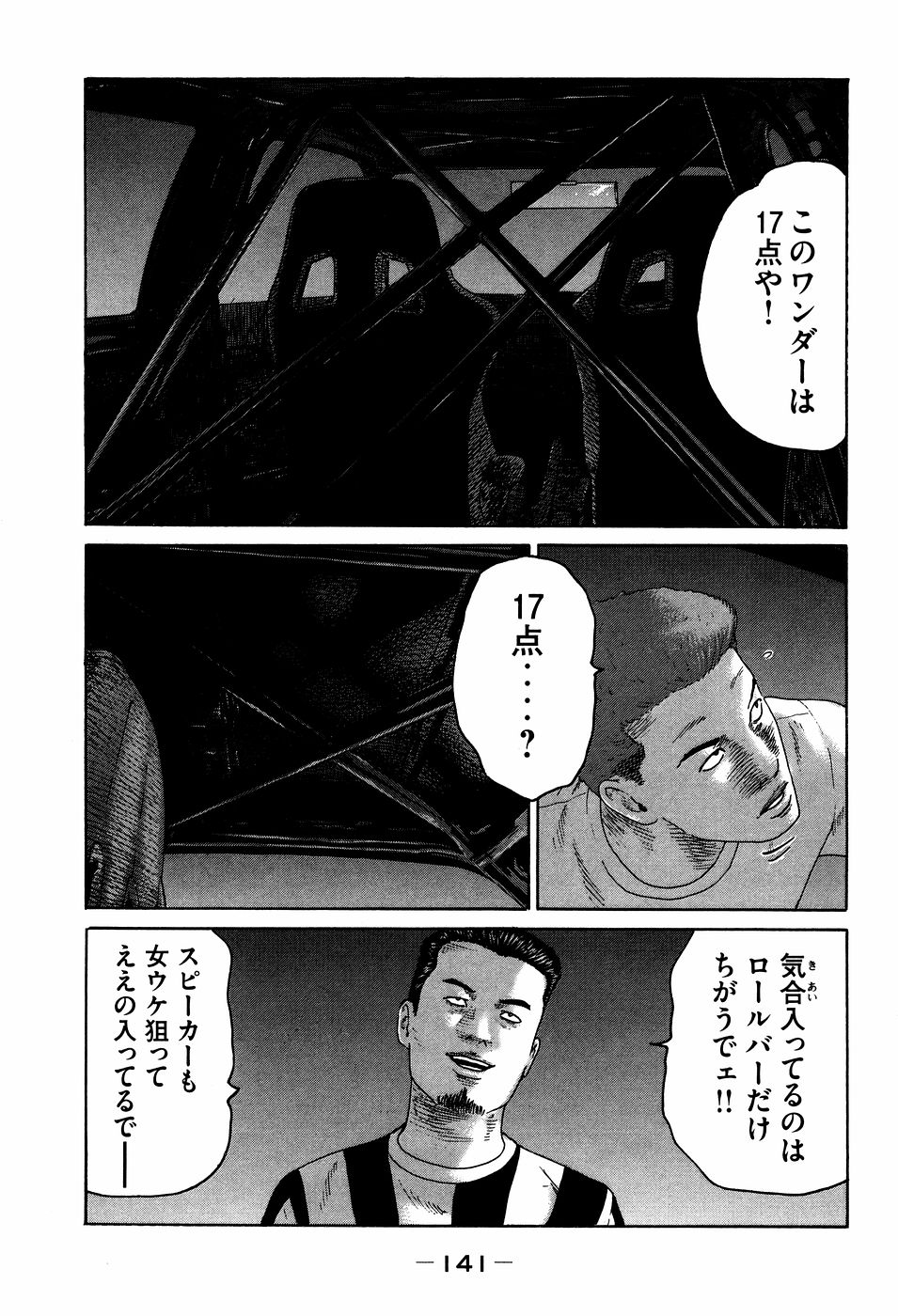 Naniwa Tomoare 2007 Volume 7 - Page 141