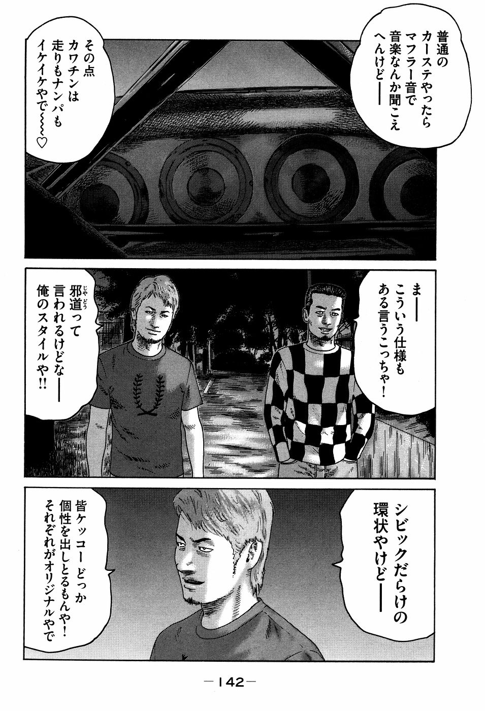 Naniwa Tomoare 2007 Volume 7 - Page 142