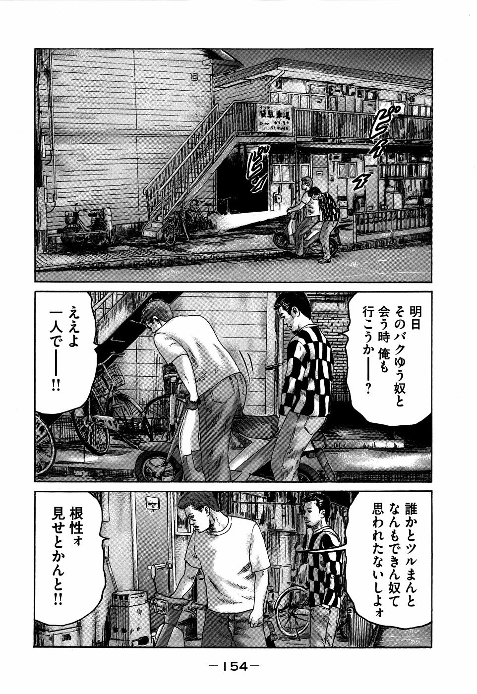 Naniwa Tomoare 2007 Volume 7 - Page 154