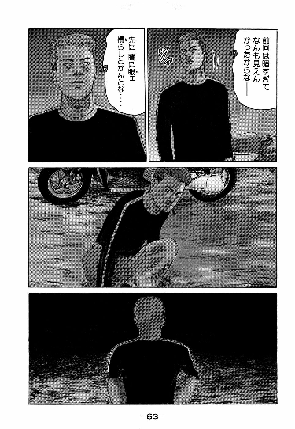 Naniwa Tomoare 2007 Volume 7 - Page 63