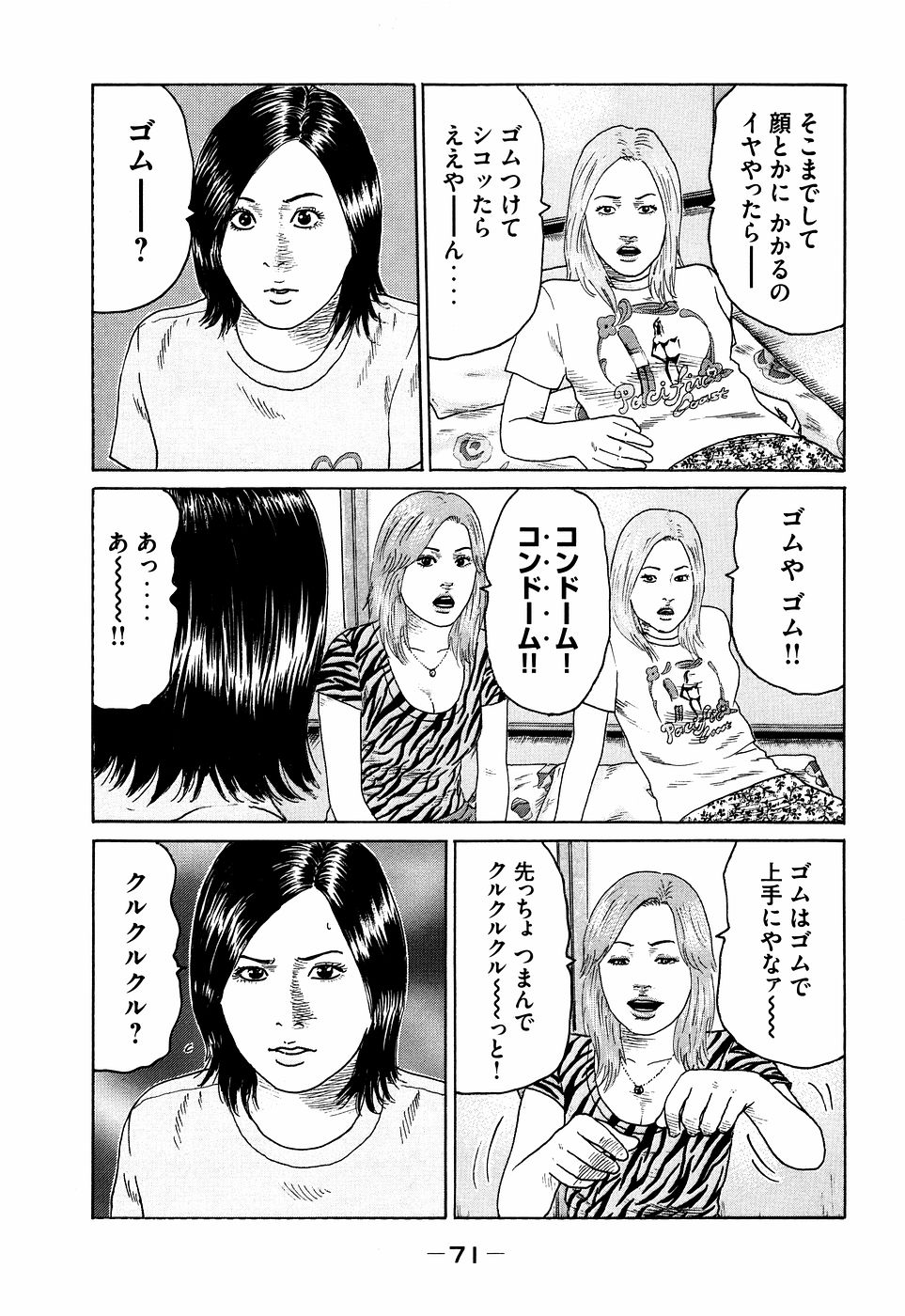 Naniwa Tomoare 2007 Volume 7 - Page 71
