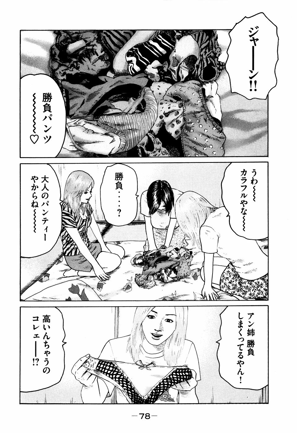 Naniwa Tomoare 2007 Volume 7 - Page 78