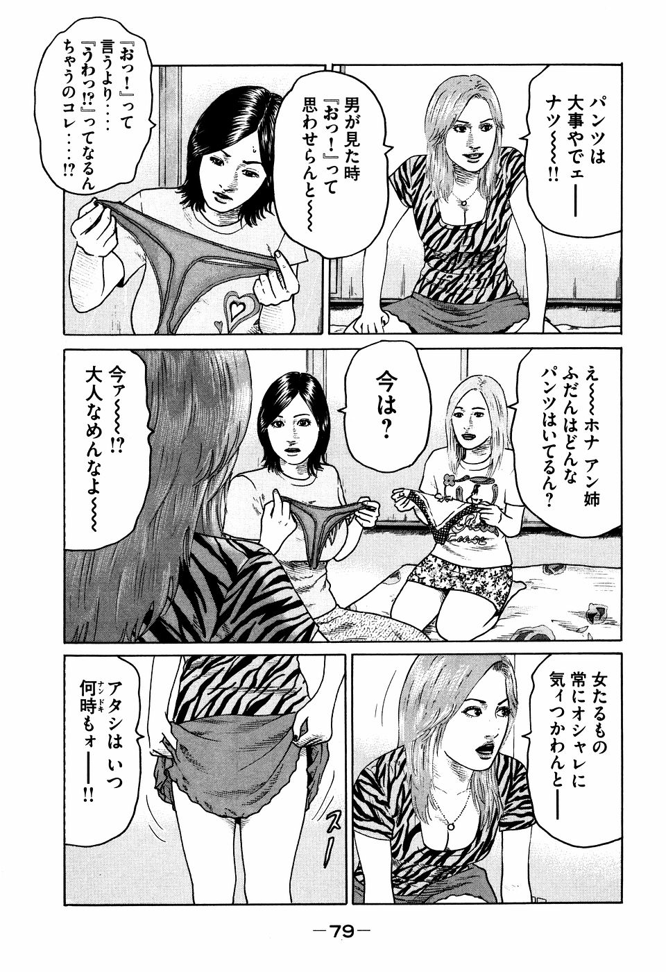 Naniwa Tomoare 2007 Volume 7 - Page 79