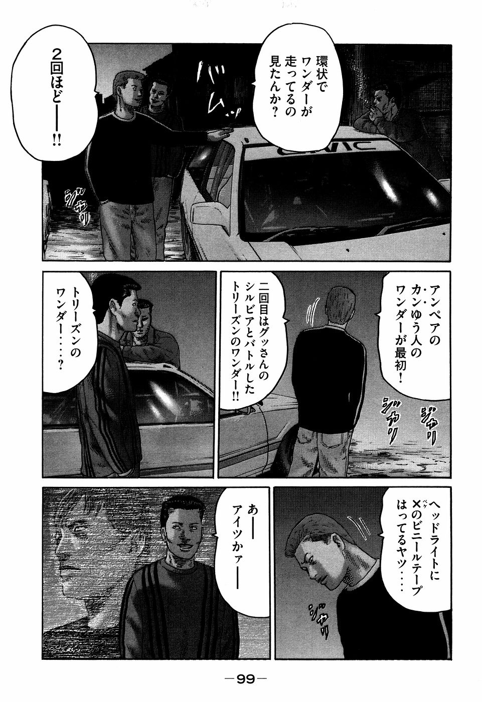 Naniwa Tomoare 2007 Volume 7 - Page 99