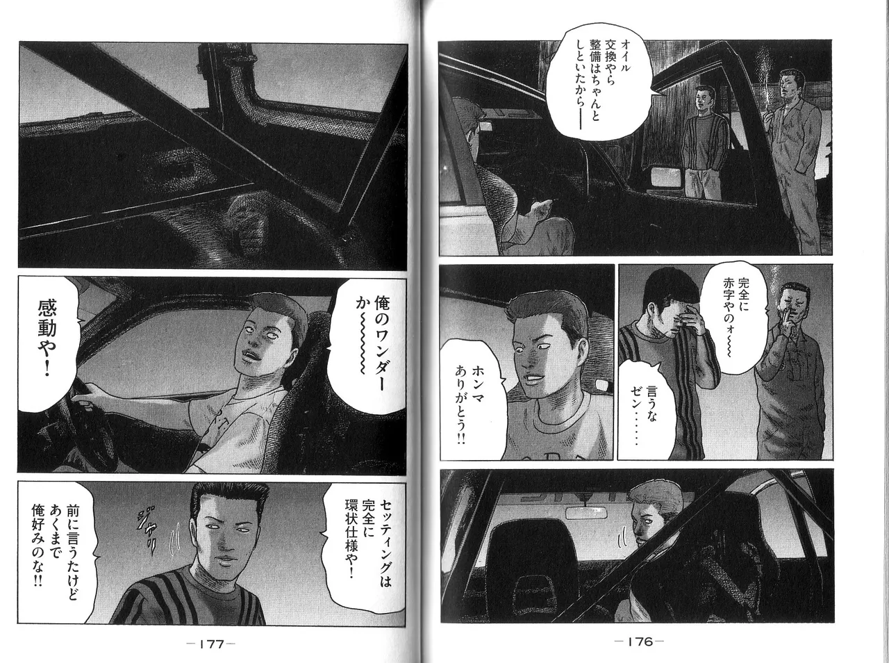 Naniwa Tomoare 2007 Volume 9 - Page 90