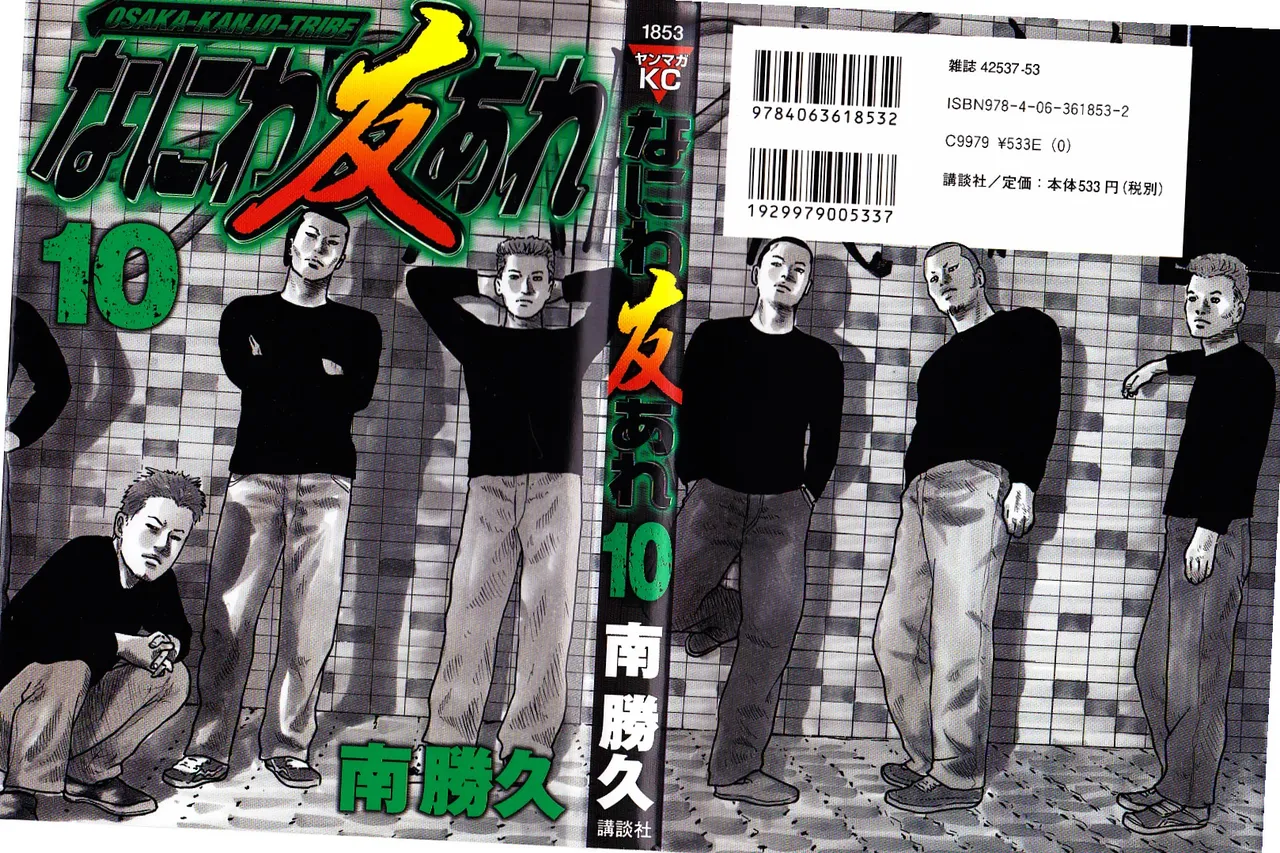 Naniwa Tomoare 2007 Volume 10 - Page 1