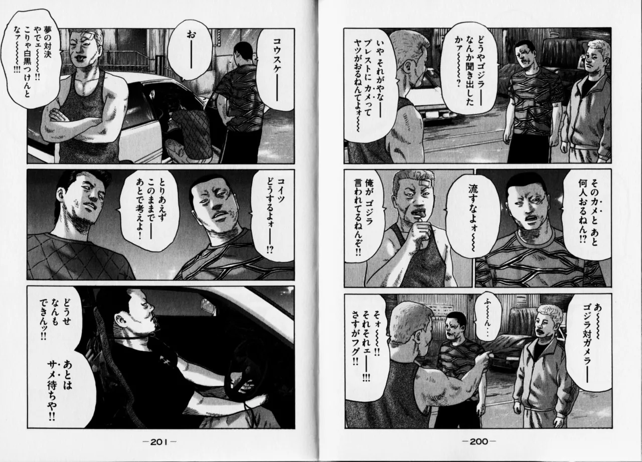 Naniwa Tomoare 2007 Volume 12 - Page 103