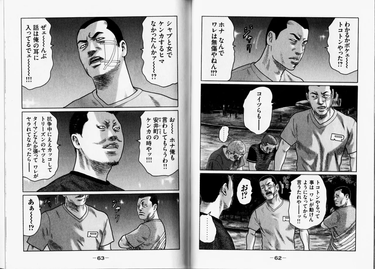 Naniwa Tomoare 2007 Volume 12 - Page 34
