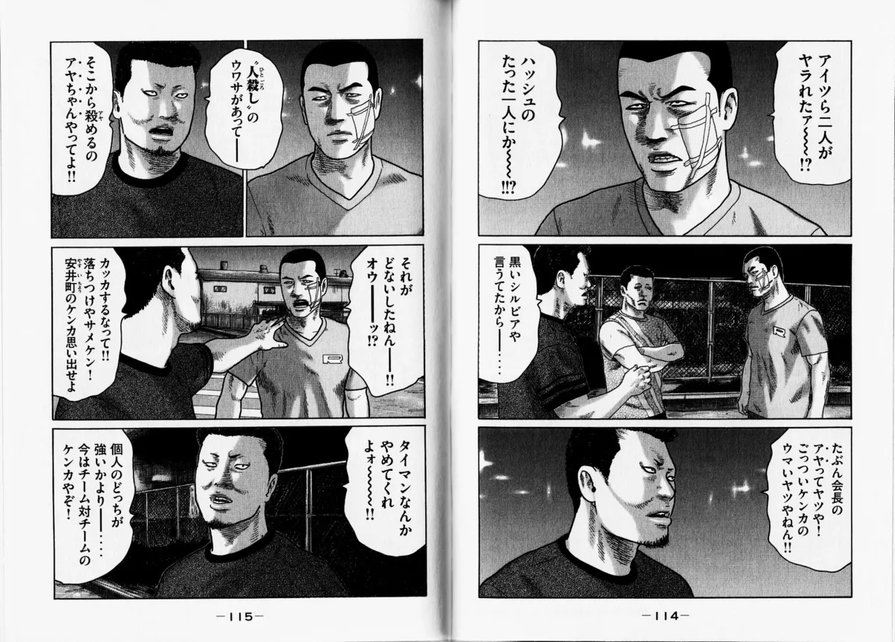 Naniwa Tomoare 2007 Volume 12 - Page 60