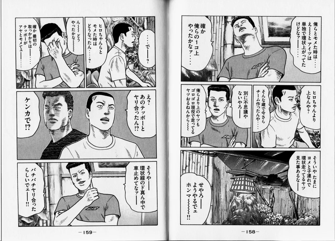 Naniwa Tomoare 2007 Volume 12 - Page 82