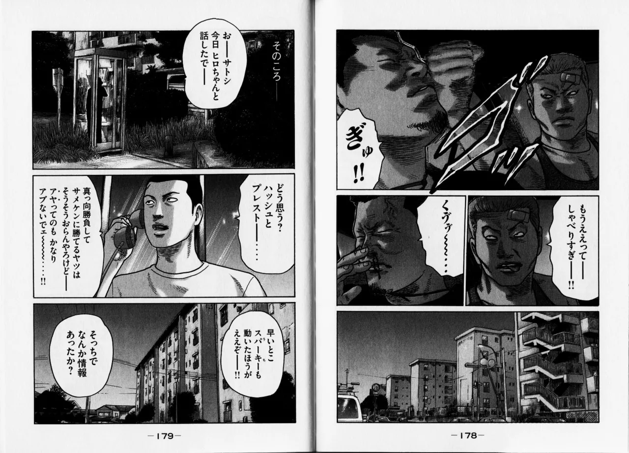 Naniwa Tomoare 2007 Volume 12 - Page 92