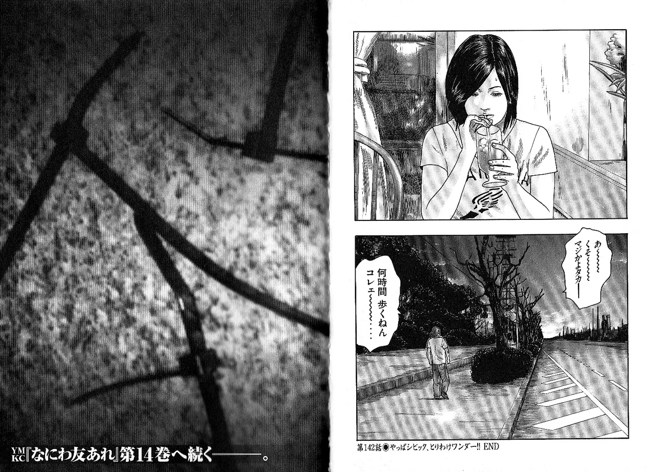 Naniwa Tomoare 2007 Volume 13 - Page 107