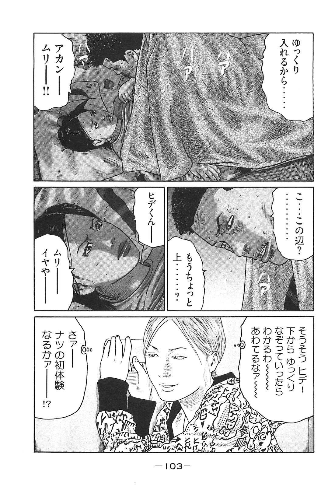 Naniwa Tomoare 2007 Volume 14 - Page 103