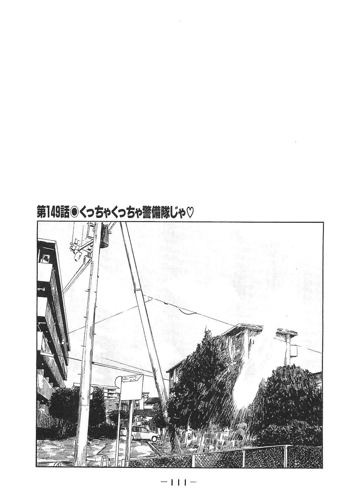 Naniwa Tomoare 2007 Volume 14 - Page 111