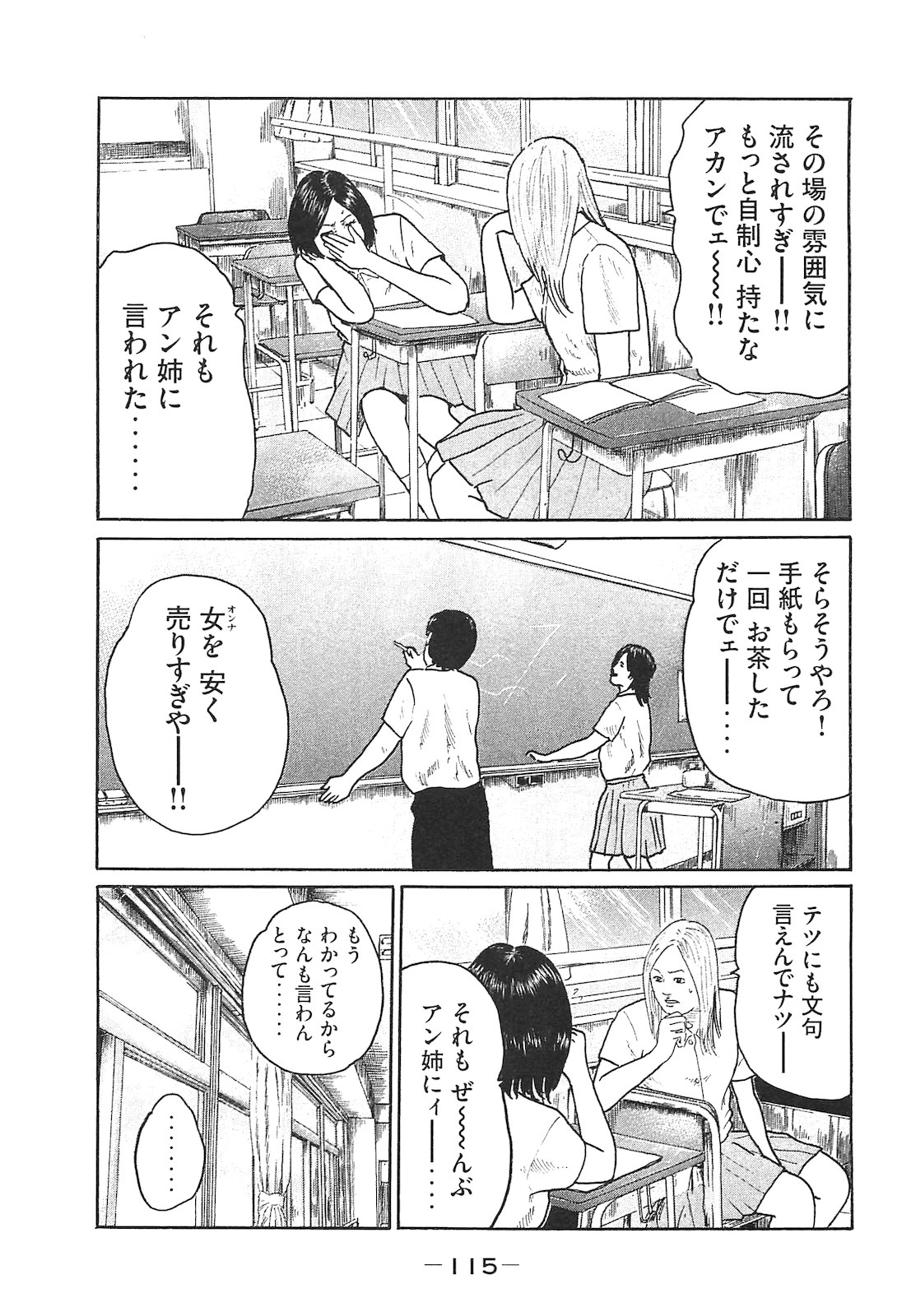 Naniwa Tomoare 2007 Volume 14 - Page 115