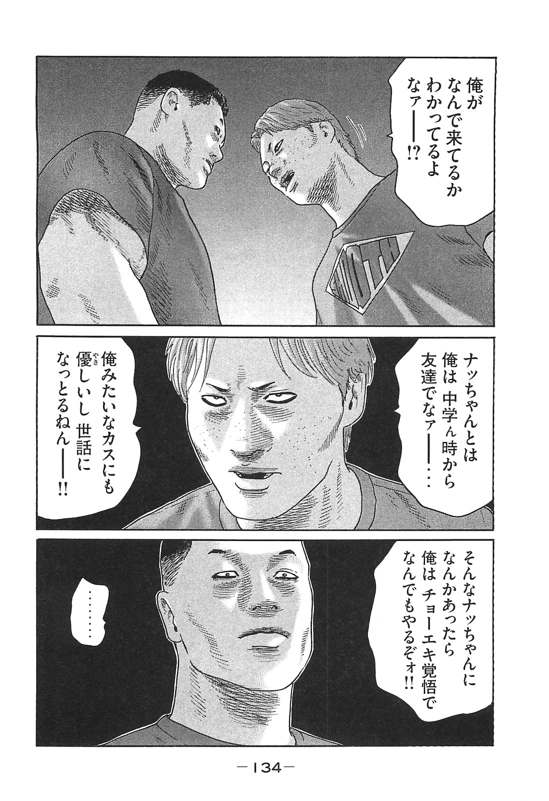 Naniwa Tomoare 2007 Volume 14 - Page 134
