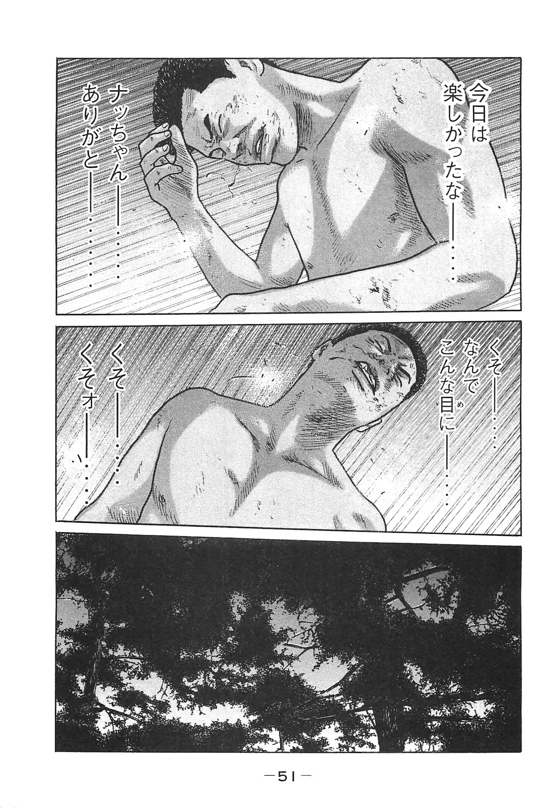 Naniwa Tomoare 2007 Volume 14 - Page 51