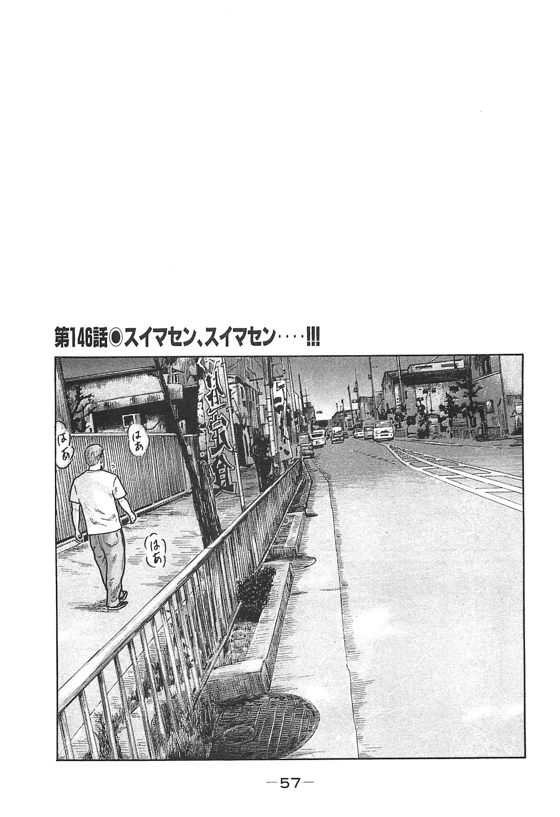 Naniwa Tomoare 2007 Volume 14 - Page 57