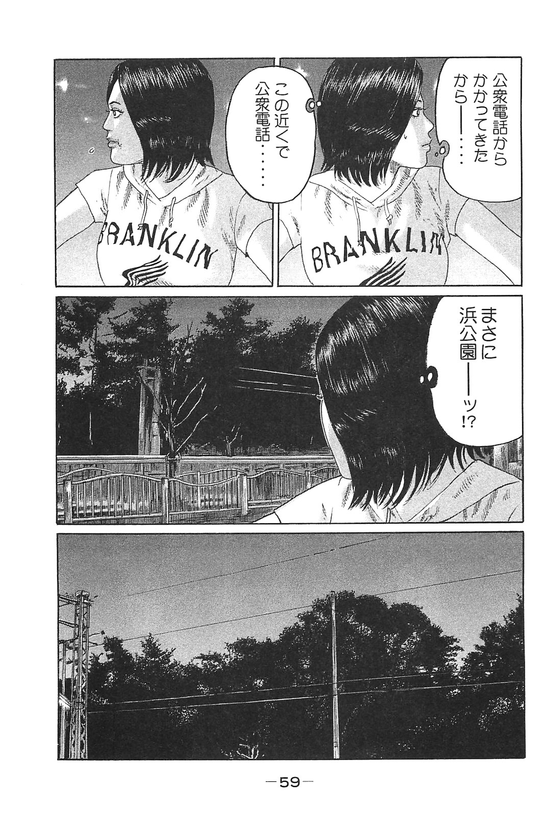 Naniwa Tomoare 2007 Volume 14 - Page 59