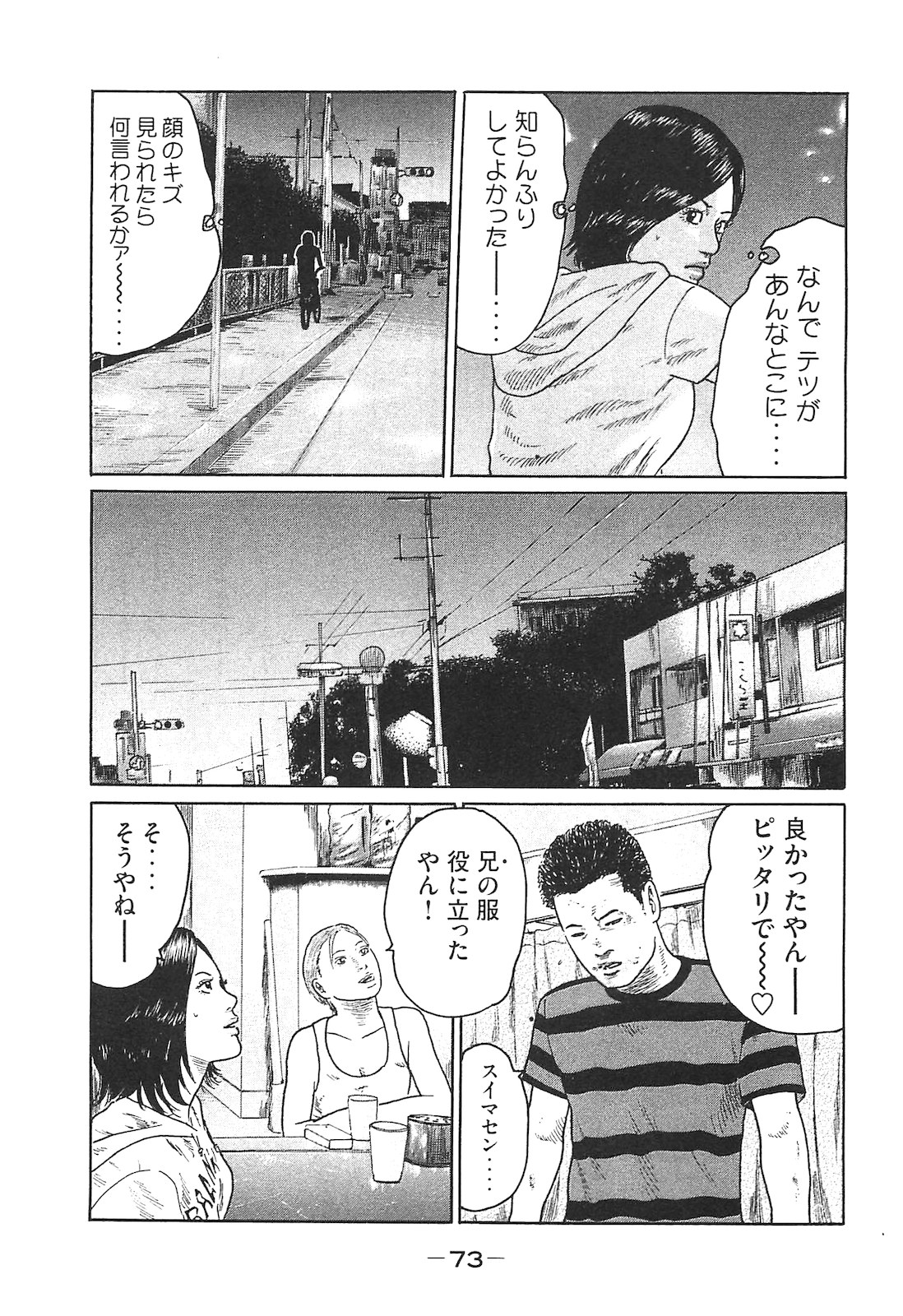 Naniwa Tomoare 2007 Volume 14 - Page 73