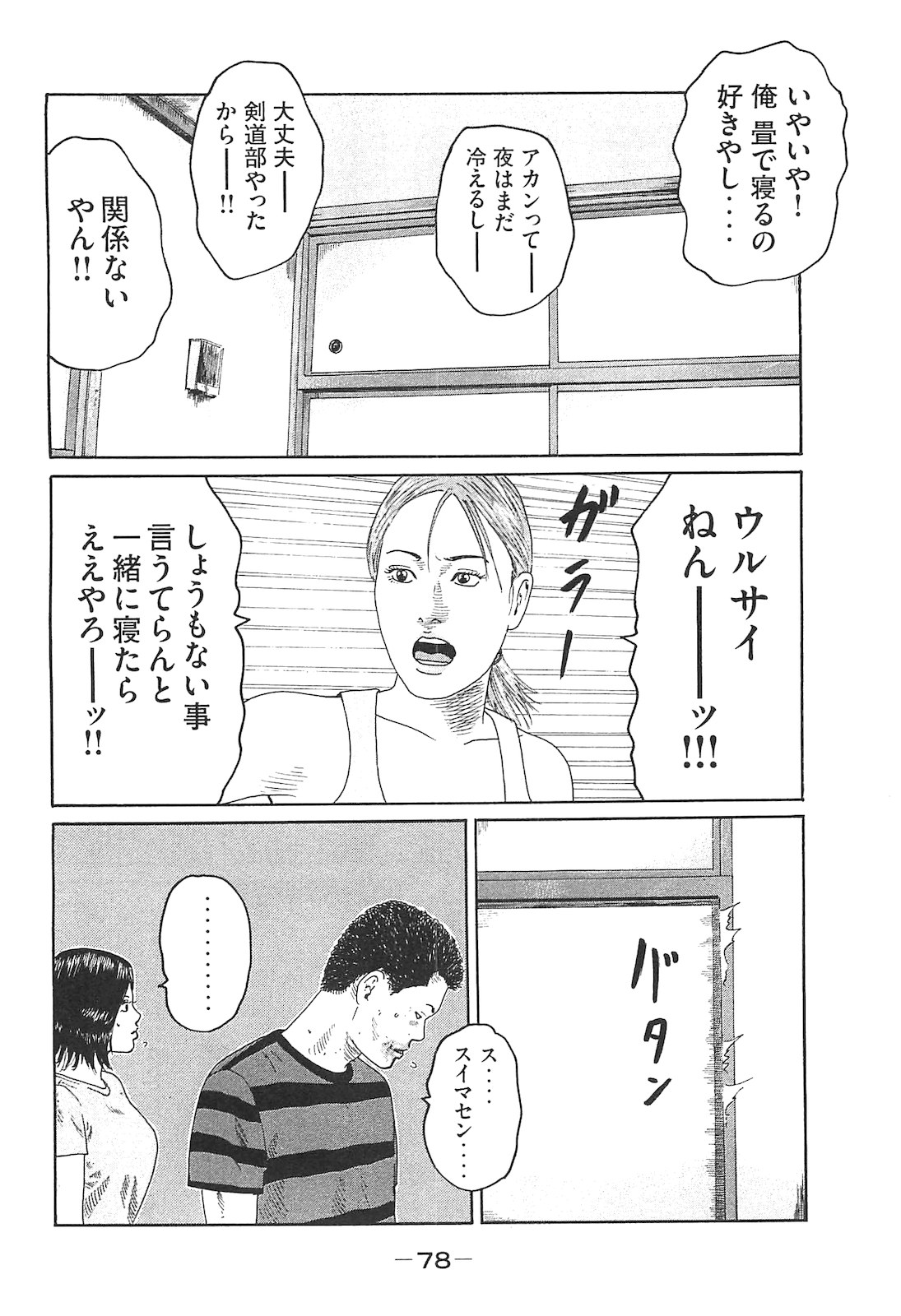 Naniwa Tomoare 2007 Volume 14 - Page 78