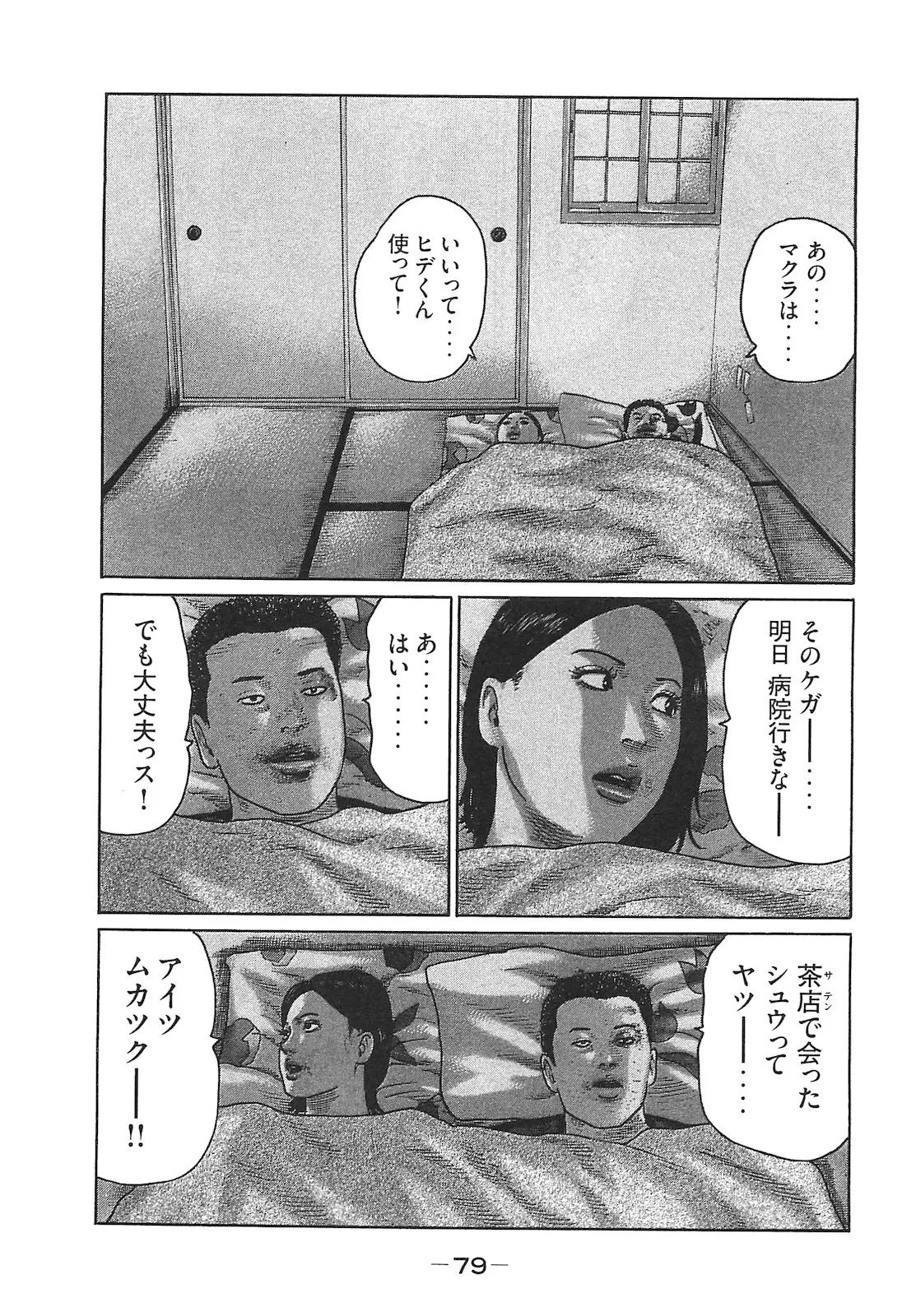 Naniwa Tomoare 2007 Volume 14 - Page 79
