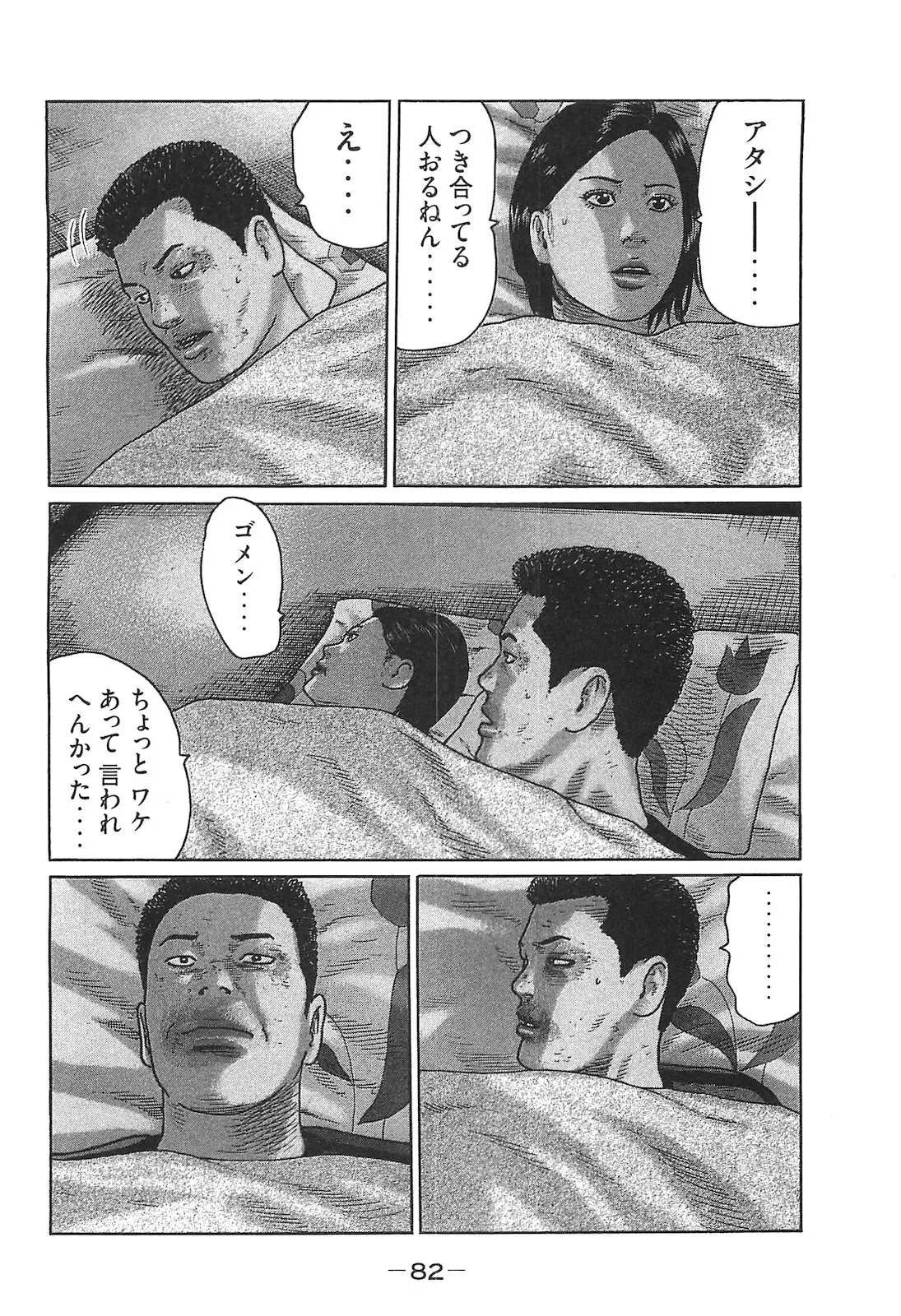 Naniwa Tomoare 2007 Volume 14 - Page 82