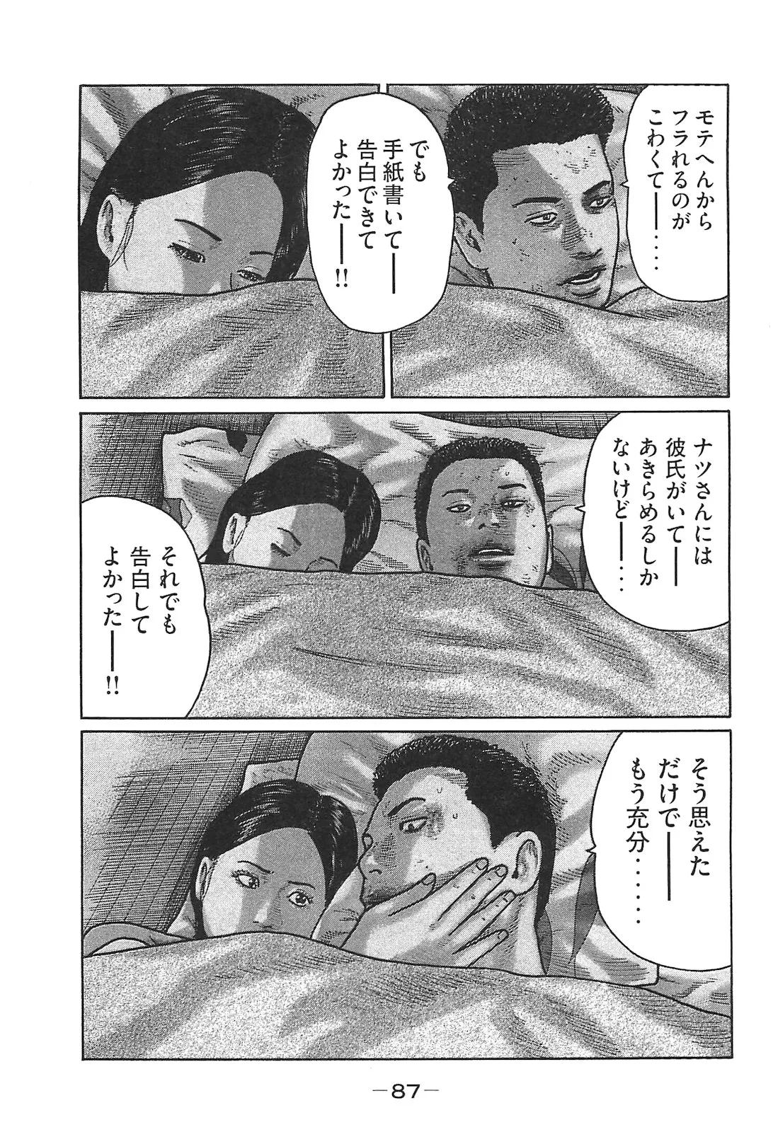 Naniwa Tomoare 2007 Volume 14 - Page 87