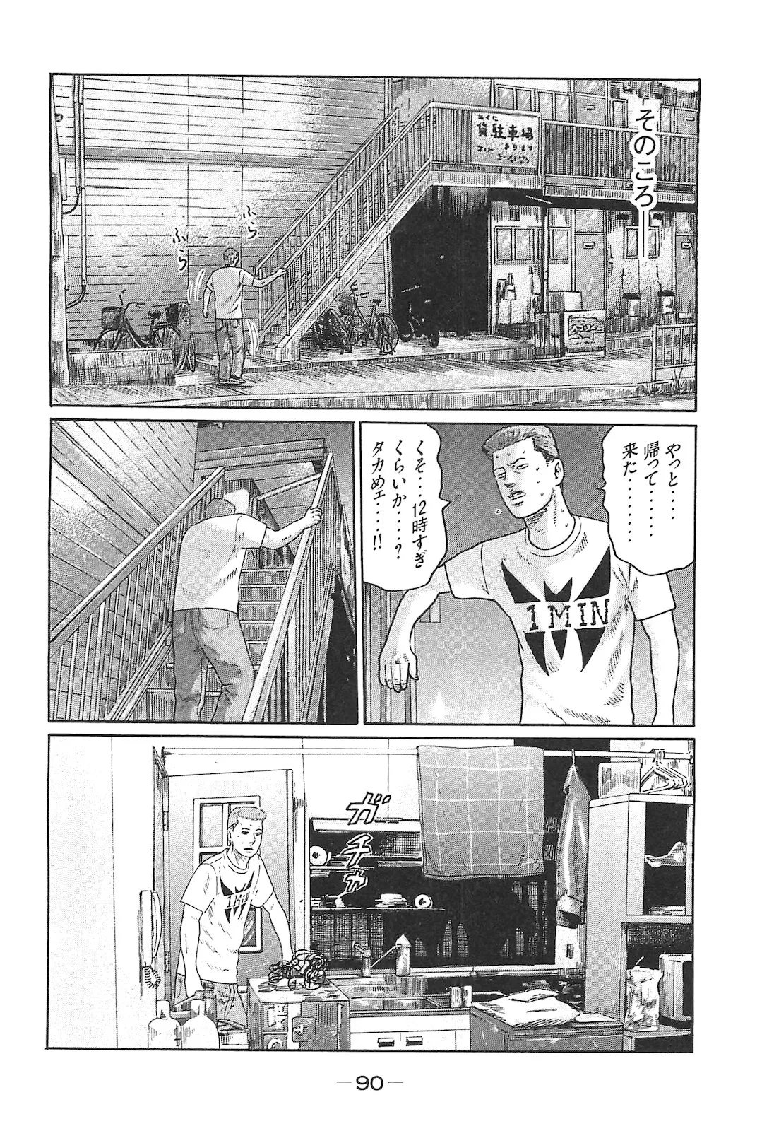 Naniwa Tomoare 2007 Volume 14 - Page 90