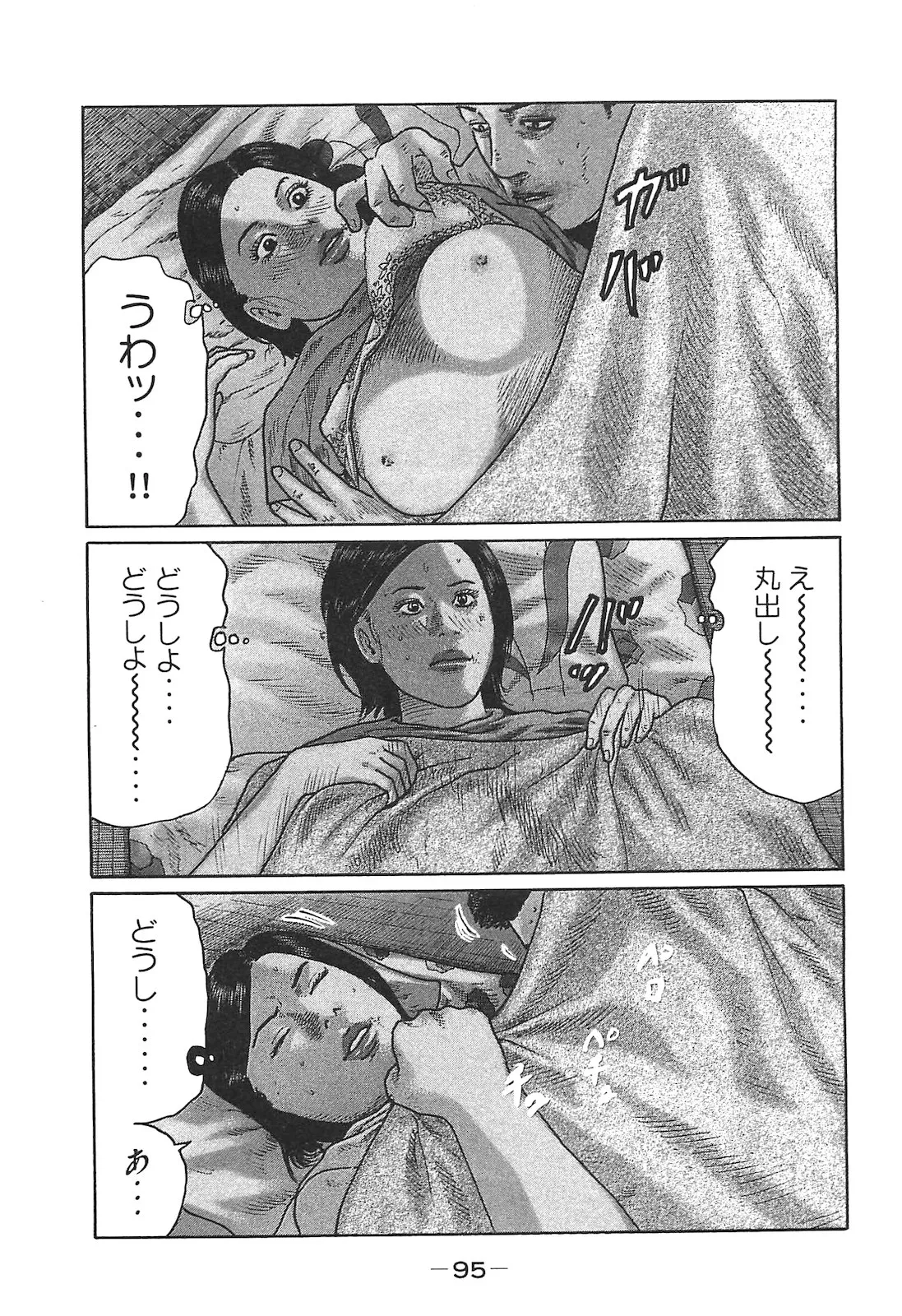 Naniwa Tomoare 2007 Volume 14 - Page 95