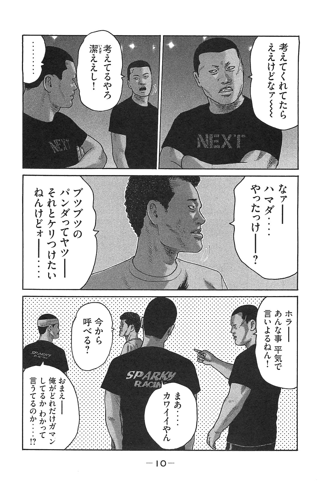 Naniwa Tomoare 2007 Volume 15 - Page 19