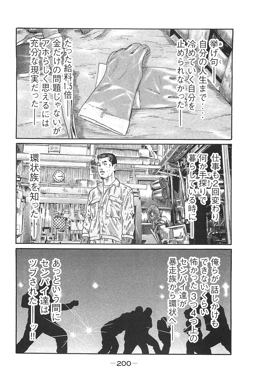 Naniwa Tomoare 2007 Volume 15 - Page 209