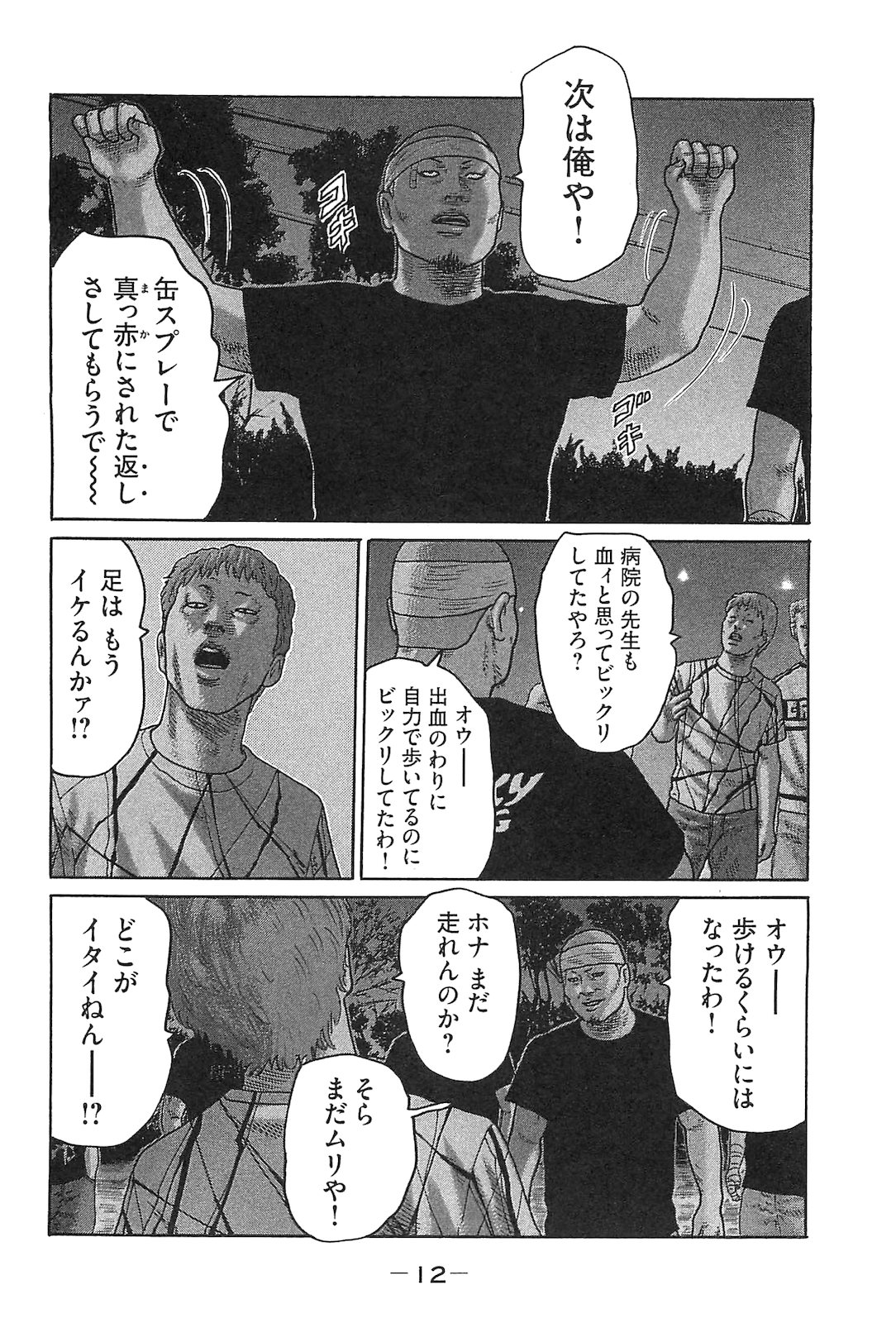 Naniwa Tomoare 2007 Volume 15 - Page 21