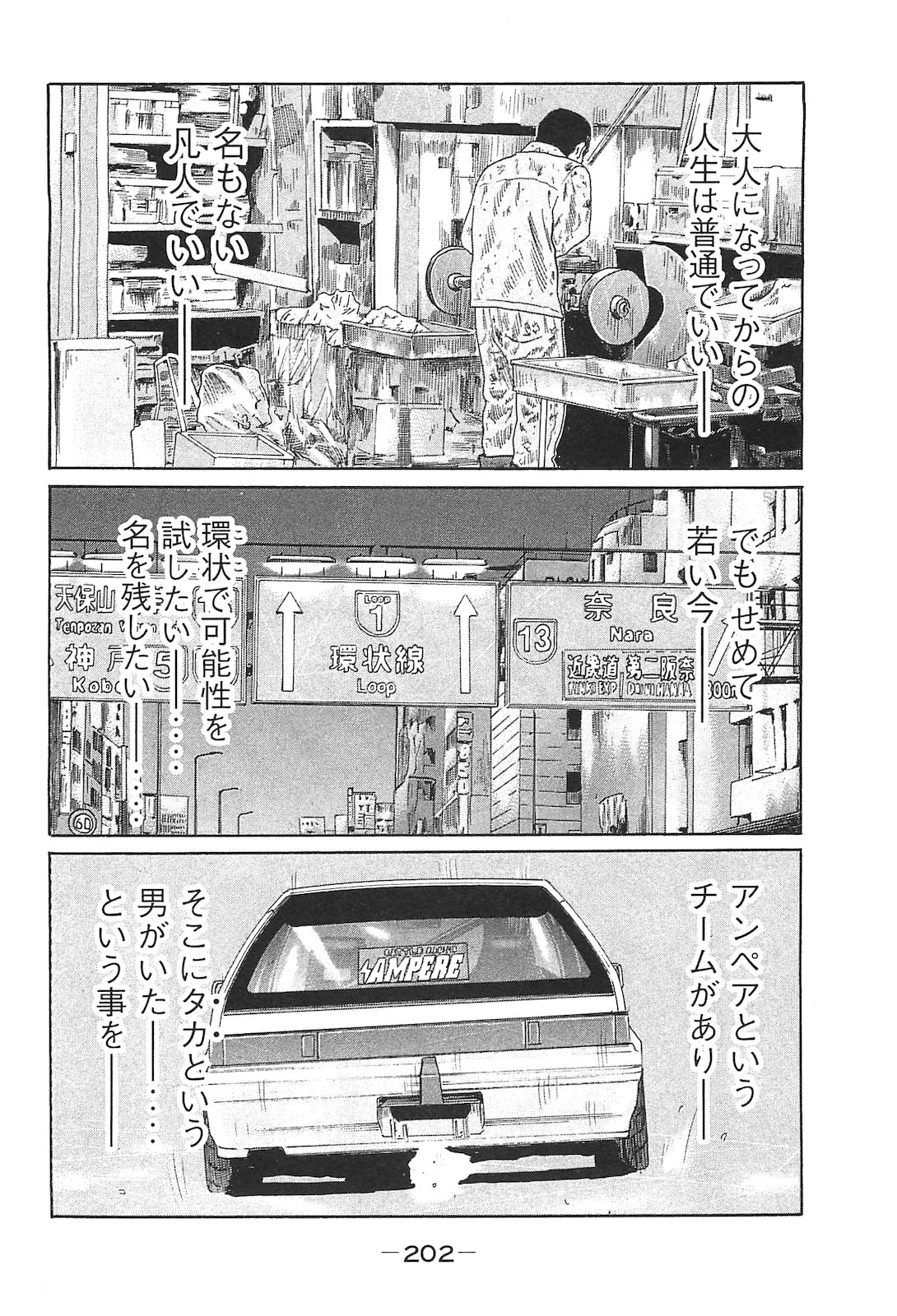 Naniwa Tomoare 2007 Volume 15 - Page 211