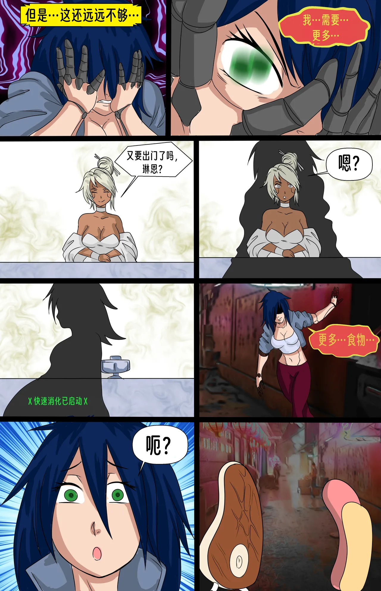 【vore_comics12】【赛博猎手-第一章】【龙腾汉化】 - Page 11