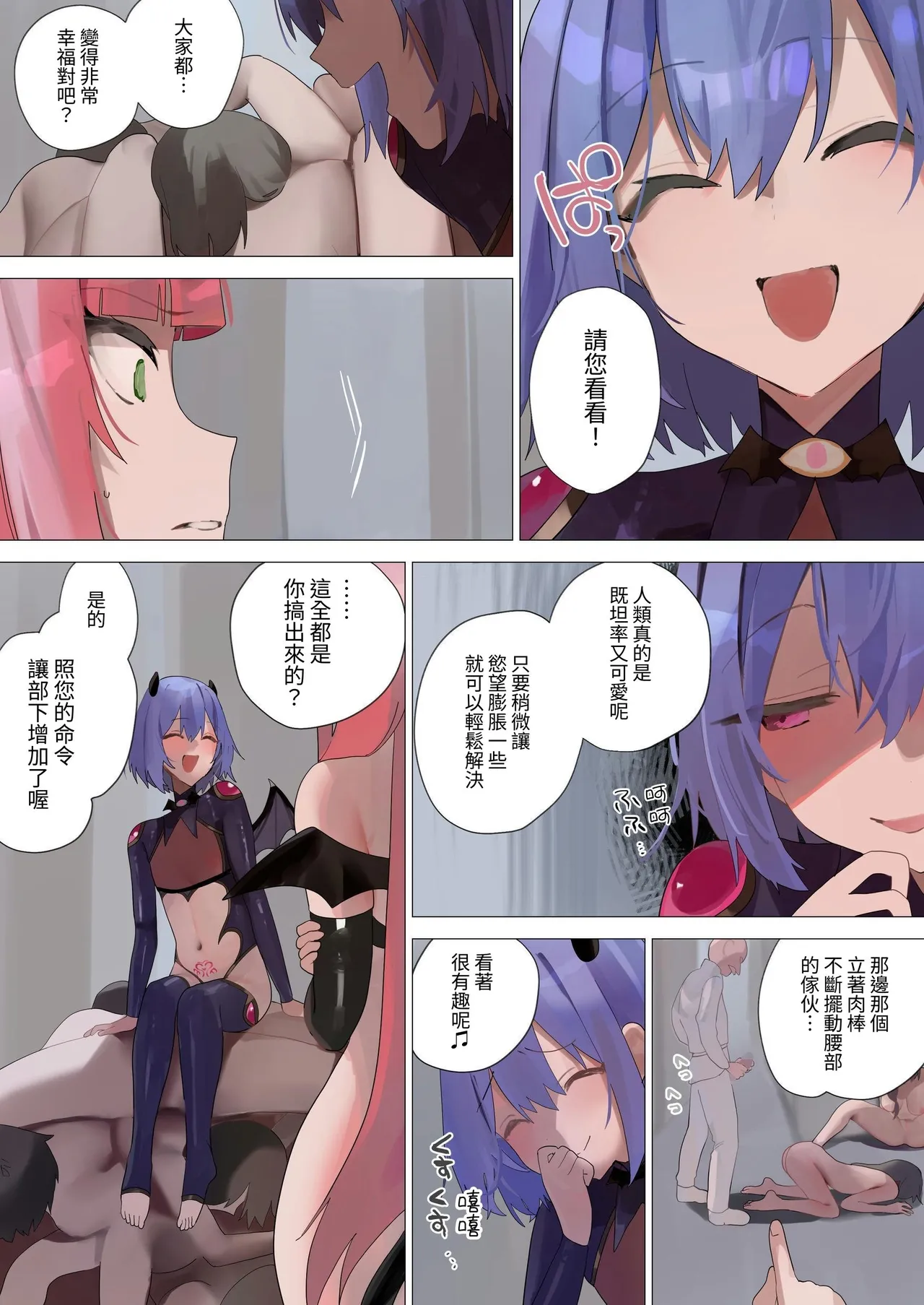 天使なオトコの娘の堕天黙示録 - Page 60