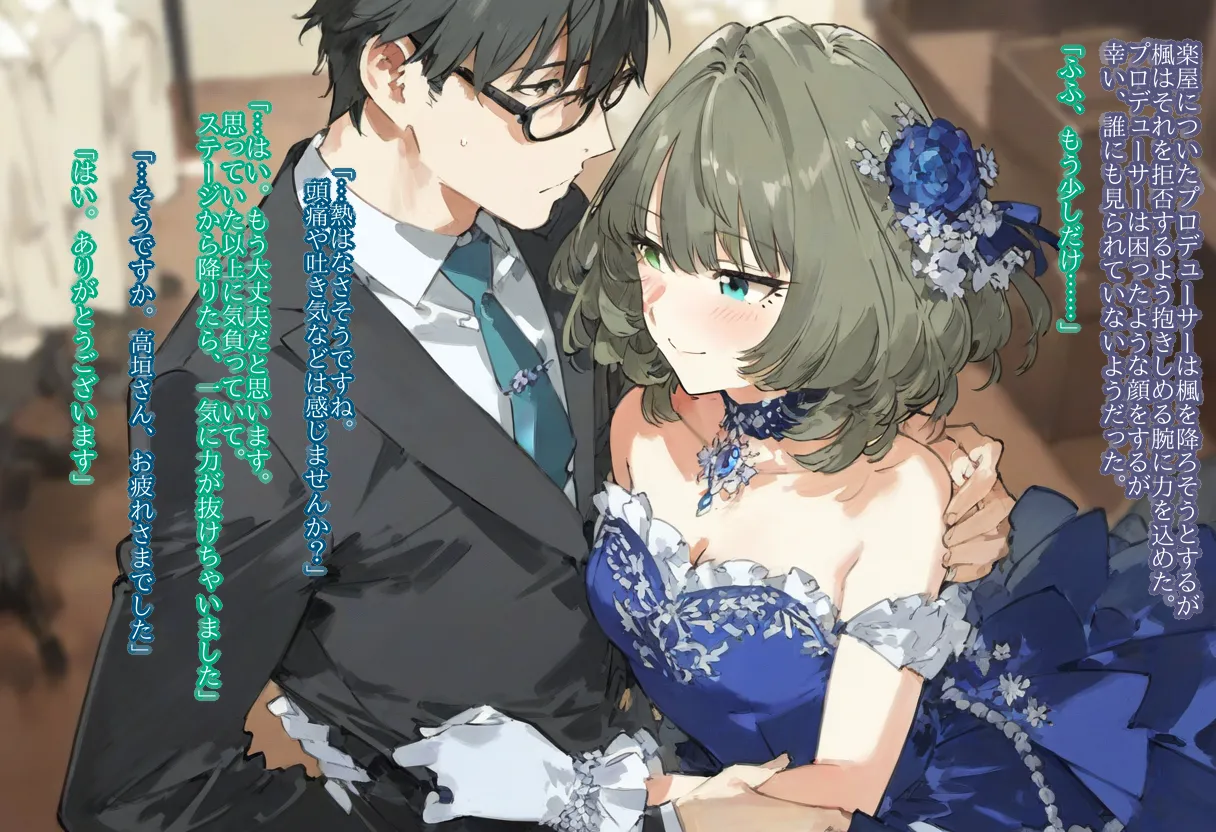 【cl-_-lo】【AI Generated】高垣楓がチャラ男に寝取られる話 - Page 19