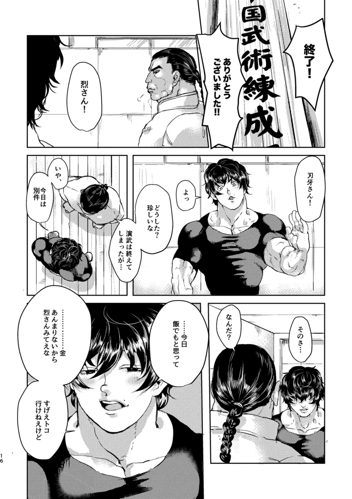 Shall we do it? - Page 14