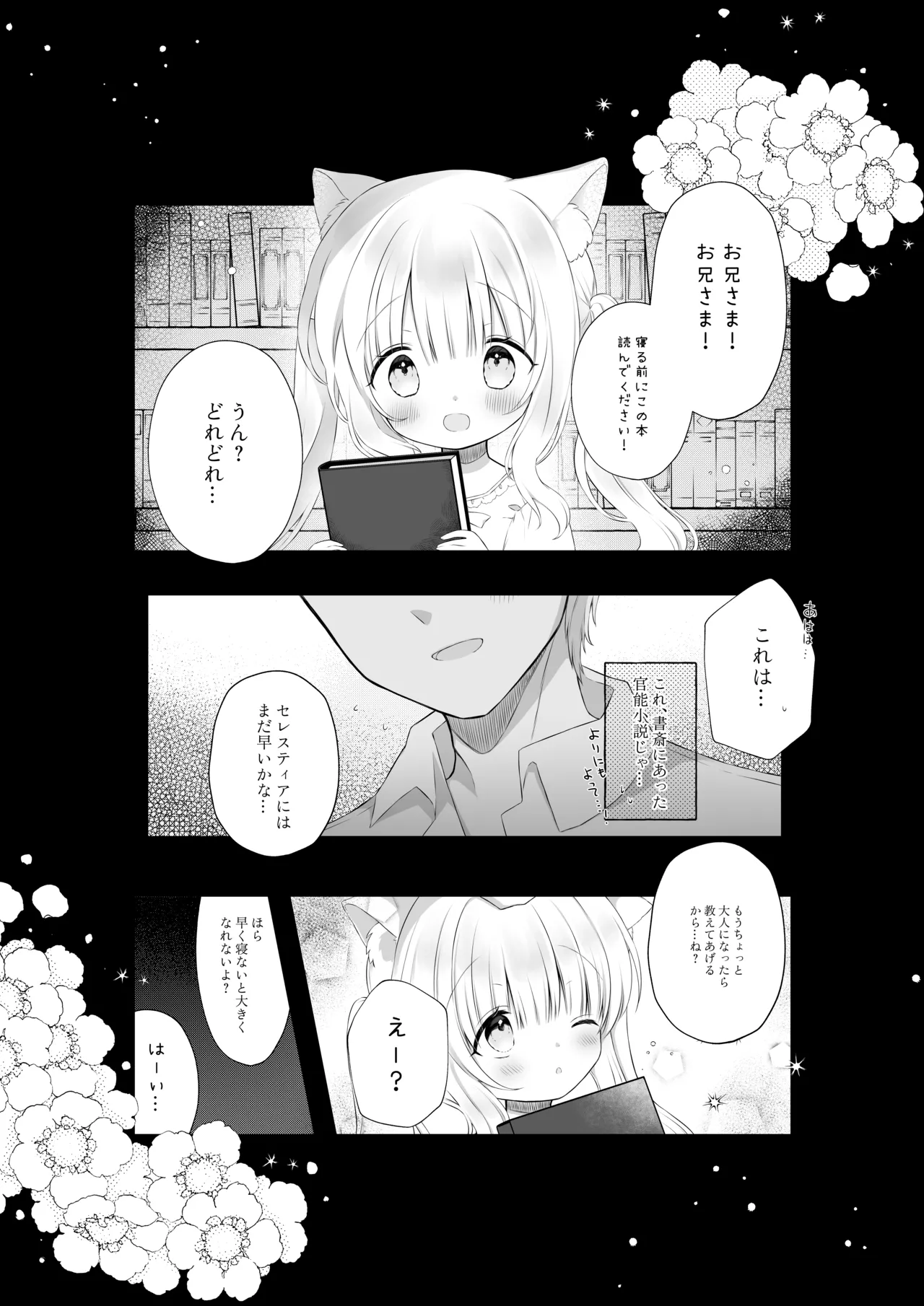 Page 2 of [Calvados Okawari] Pure Pure na BroCon Imouto to Ichaicha suru Hon