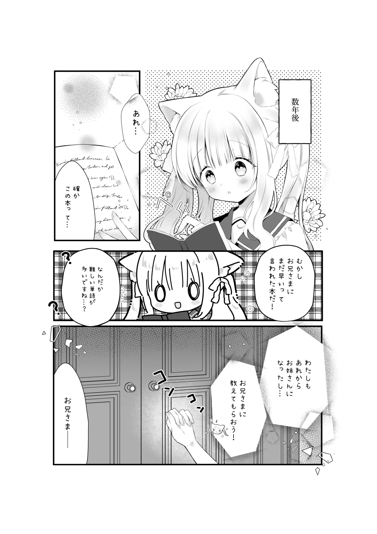 Page 3 of [Calvados Okawari] Pure Pure na BroCon Imouto to Ichaicha suru Hon