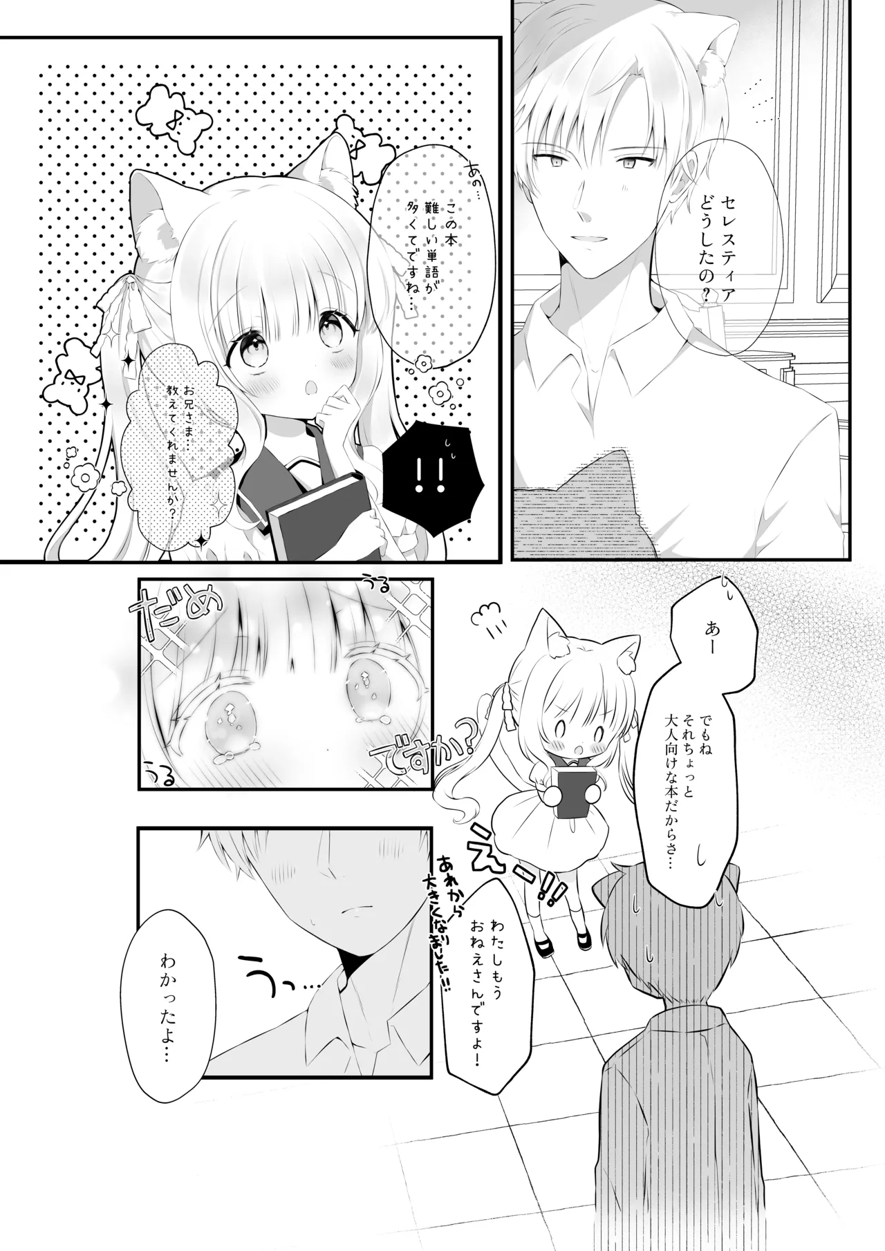 Page 4 of [Calvados Okawari] Pure Pure na BroCon Imouto to Ichaicha suru Hon